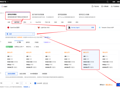 龙虾界爱马仕来了！腾讯云Lighthouse安装Hermes Agent教程