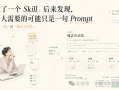 我做了一个 Skill，后来发现，更多人需要的可能只是一句 Prompt