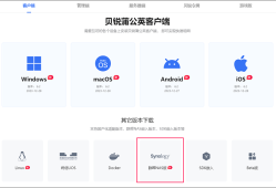 群晖NAS安装蒲公英极速版（需root权限）教程