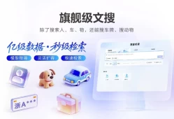 海康威视文搜主机PLUS 2026款：中大场景安防智能升级新解法