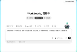 WorkBuddy「应用生成能力」来了！点单系统、小工具有手就能做