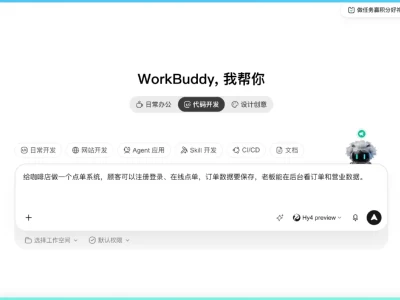 WorkBuddy「应用生成能力」来了！点单系统、小工具有手就能做