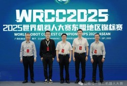 2025世界机器人大赛东盟地区锦标赛谱写南宁科技发展新篇章
