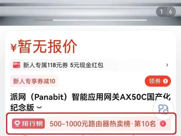 三年之后，Panabit派网2.5G国产化纪念版网关AX51来了