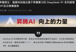 华为昇腾+DeepSeek来了！腾讯云再放大招