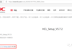 网络之路11：认识网络设备模拟器HCL