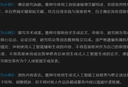 高校教师不得将AI用于下列情形