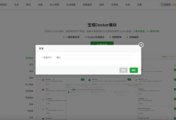 宝塔面板Docker轻松搭建企业AI知识库