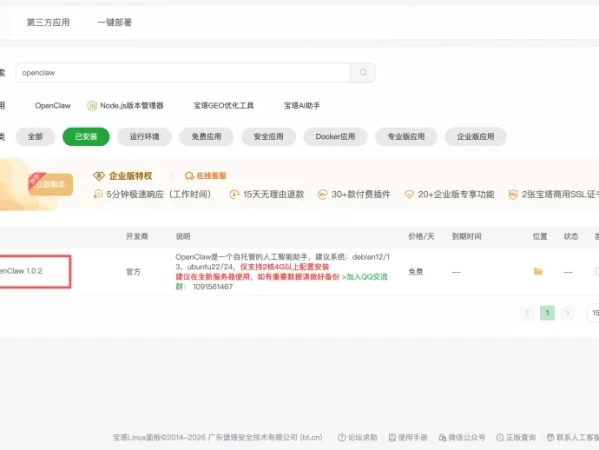 OpenClaw又进一步：宝塔面板开通微信直连+安全检测+版本切换