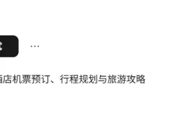 旅途不操心，有事叫 Buddy：WorkBuddy 旅行工具创作赛开启！