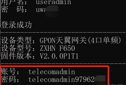 电信中兴光猫ZXHN F650超管密码获取工具