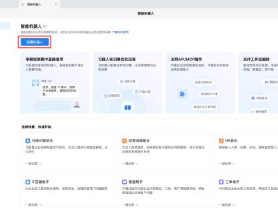 OpenClaw如何接入企业微信智能机器人