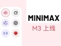 MiniMax M3测评：技术登顶但老用户请捂紧钱包（附Token Plan成本）