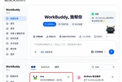 我用 WorkBuddy + Ima，10分钟搭好了全年反复使用的工作台！！