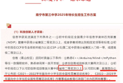 2025 年广西多校科技特长生招生启动！多所重点中学报名通道已开启，附核心报考条件