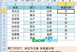 Excel常用函数公式20例