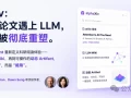 alphaXiv：当 arXiv 论文遇上 LLM，科研阅读被彻底重塑