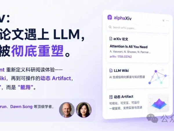 alphaXiv：当 arXiv 论文遇上 LLM，科研阅读被彻底重塑