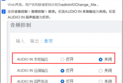 华为海信IdeaHub系列OPS用安卓APP开会，LINE IN接麦克风说话对方听不到声音的解决办法