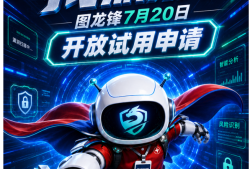 360 AI漏洞挖掘智能体 “图龙锋” 开放试用