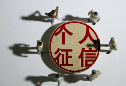 警惕 | 征信也能“洗白”？当心是诈骗套路！