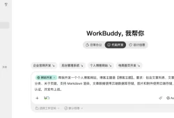 WorkBuddy × CloudBase：让 AI 负责 Coding，让 CloudBase 负责后端