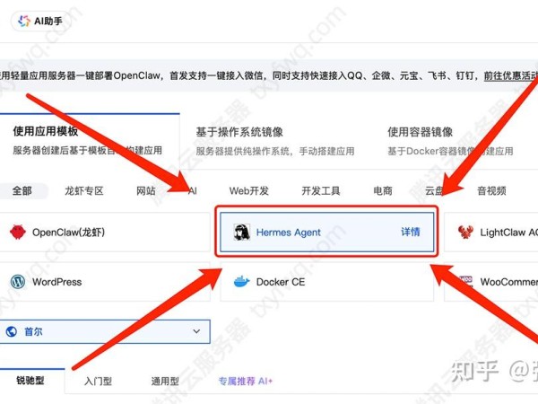 玩转Hermes Agent：腾讯云轻量服务器自动化部署全流程