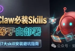 2026年 OpenClaw 必装 Skills 终极指南：不装就是在浪费算力