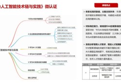 华为AI"微认证3+1"升级计划