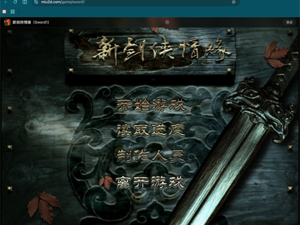 一行代码不写，他在网页上复刻了你最爱的《剑侠情缘》。