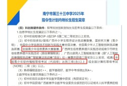 2025 年广西多校科技特长生招生启动！多所重点中学报名通道已开启，附核心报考条件