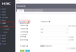 H3C MSR810配置有线Portal认证