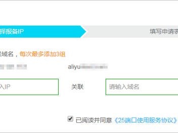 阿里云如何申请解封TCP 25端口