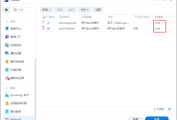  群晖NAS安装蒲公英极速版（需root权限）教程