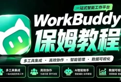 【黑科技】WorkBuddy怎么在电脑上自动刷网课进度