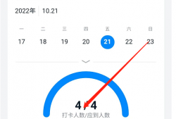 钉钉：怎么查看员工打卡详细时间统计