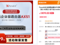 panabit派网2.5G国产化纪念版AX51 SRX版15秒内售罄,2.5G国产化网关再续热血!
