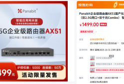 panabit派网2.5G国产化纪念版AX51 SRX版15秒内售罄，2.5G国产化网关再续热血！