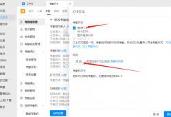 钉钉：打卡显示定位错误/失败如何处理