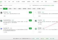 宝塔面板Docker轻松搭建企业AI知识库