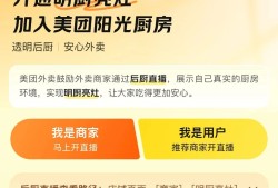 美团商家必看！TP-LINK支持美团平台“明厨亮灶”直播，零技术门槛，教你掌握流量密码