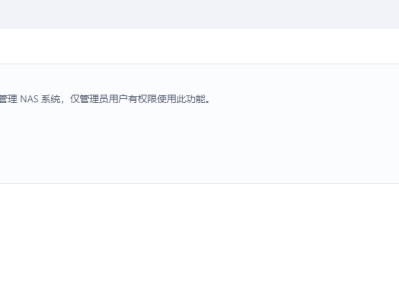 无公网IP远程访问国产飞牛私有云fnOS NAS教程