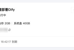 腾讯云搭建 Dify 智能体平台
