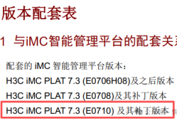 H3C iMC认证管理利器：手把手教你安装EIA（UAM/TAM）组件