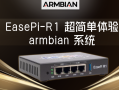 EasePi-R1 超简单体验 armbian 系统
