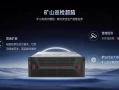 矿山专用大模型:海康威视矿山巡检超脑，筑牢煤矿反“三违”智能防线