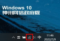 如何激活 Windows 10 神州网信政府版系统