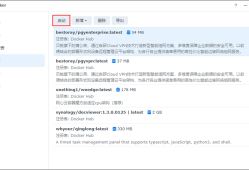 蒲公英企业版Docker使用教程  