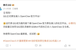 QQ原生接入OpenClaw了，如何在宝塔面板里快速接入QQ Bot？