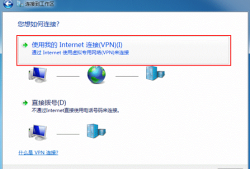 Win7如何配置PPTP(L2TP)访问VPN服务器